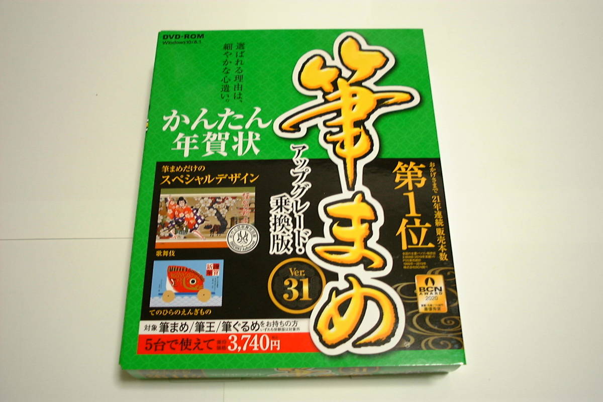 4台インストール可能 筆まめver 31 アップグレード 乗換版 宛名書き 宛名印刷 売買されたオークション情報 Yahooの商品情報をアーカイブ公開 オークファン Aucfan Com