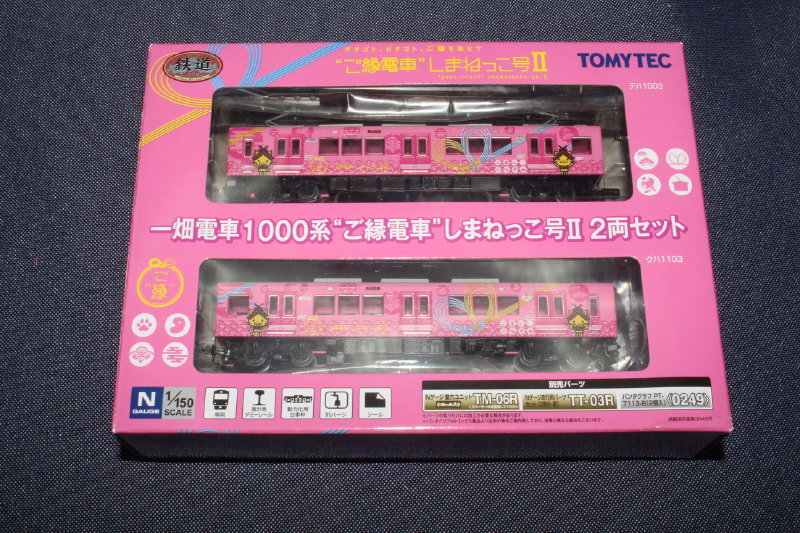 鉄道コレクション 一畑電車 1000系 オレンジカラー2両セット 動力化済