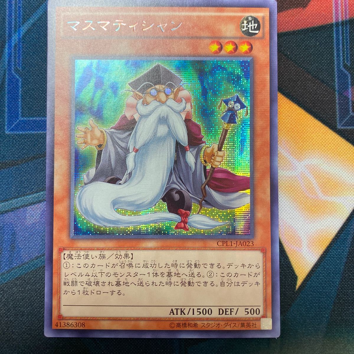 ランクA+】遊戯王 マスマティシャン CPL1-JA023 シークレット アジア版