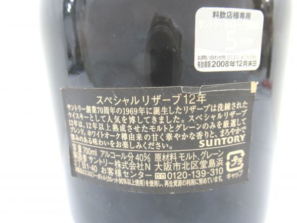 サントリー SUNTORY リザーブ 古酒Suntory 歴代 山崎表記 3本セット