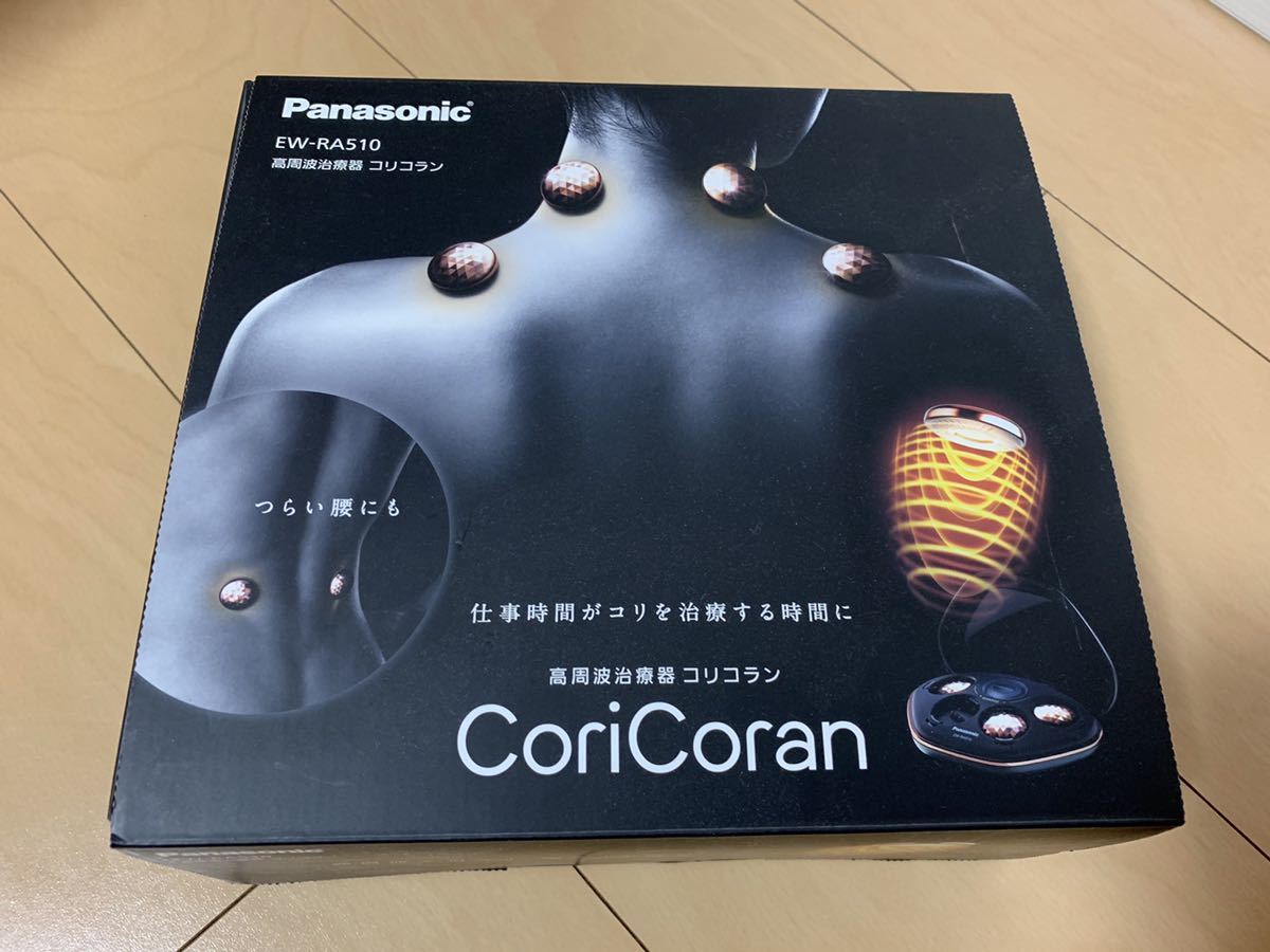 EW-RA510 コリコラン Panasonic パナソニック 高周波治療器 | - 高周波 