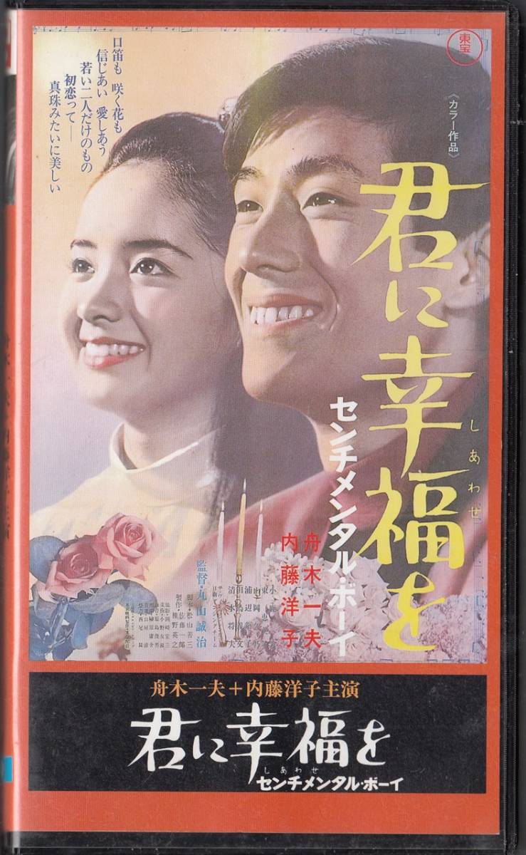 内藤 洋子 夫