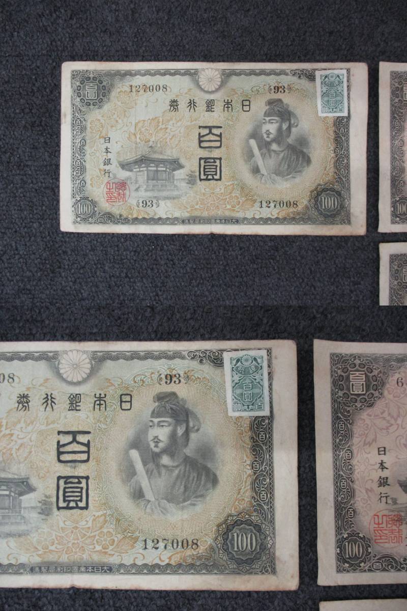 旧紙幣 聖徳太子 昔の ②聖徳太子100円札1次～4次コンプリート全て証紙