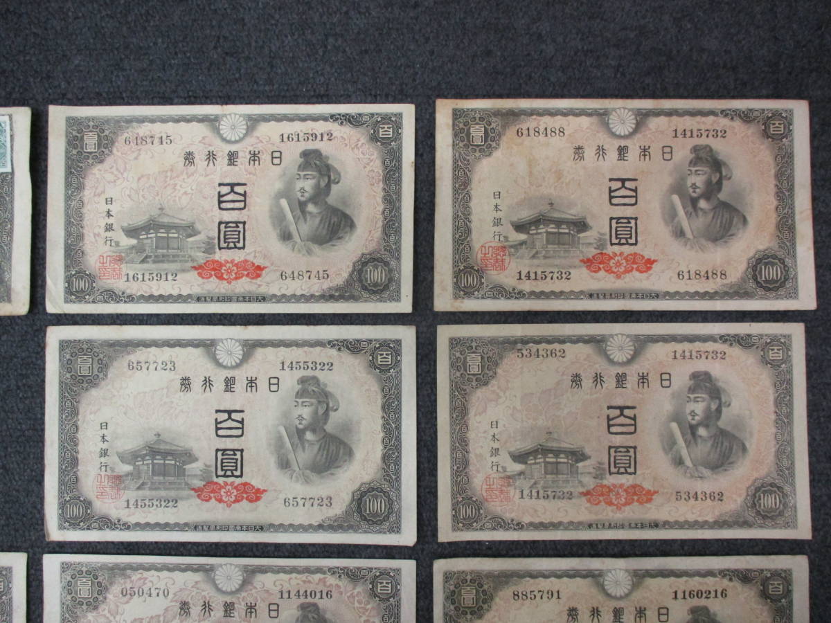 旧紙幣 聖徳太子 昔の ②聖徳太子100円札1次～4次コンプリート全て証紙