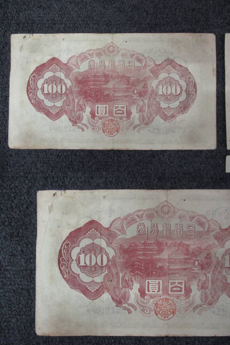 旧紙幣 聖徳太子 昔の ②聖徳太子100円札1次～4次コンプリート全て証紙