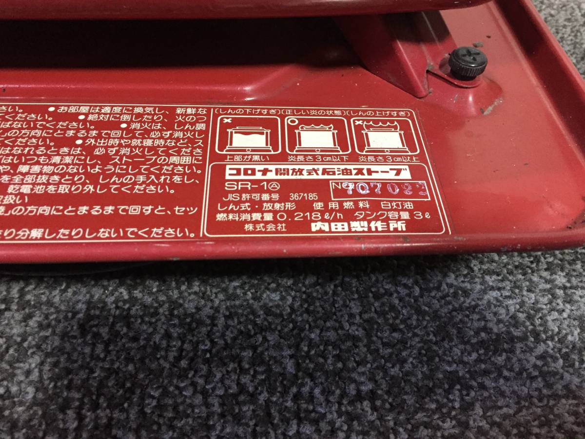 コロナ 石油ストーブ SR-1 分解清掃 メンテ済み 【公式通販】