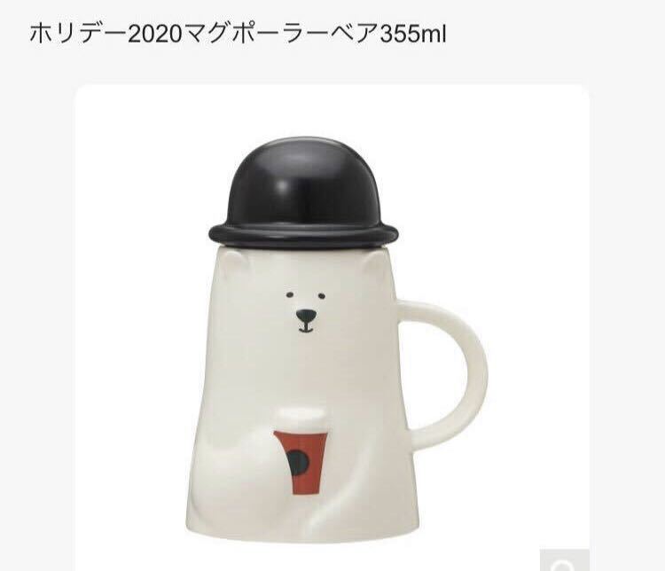  スターバックス クリスマス ホリデー クマ 2020 マグカップ ポーラーベア フタ付き タンブラー スタバ白 ホワイト 黒(陶磁製)｜売買されたオークション情報、yahooの商品情報をアーカイブ公開 茶器