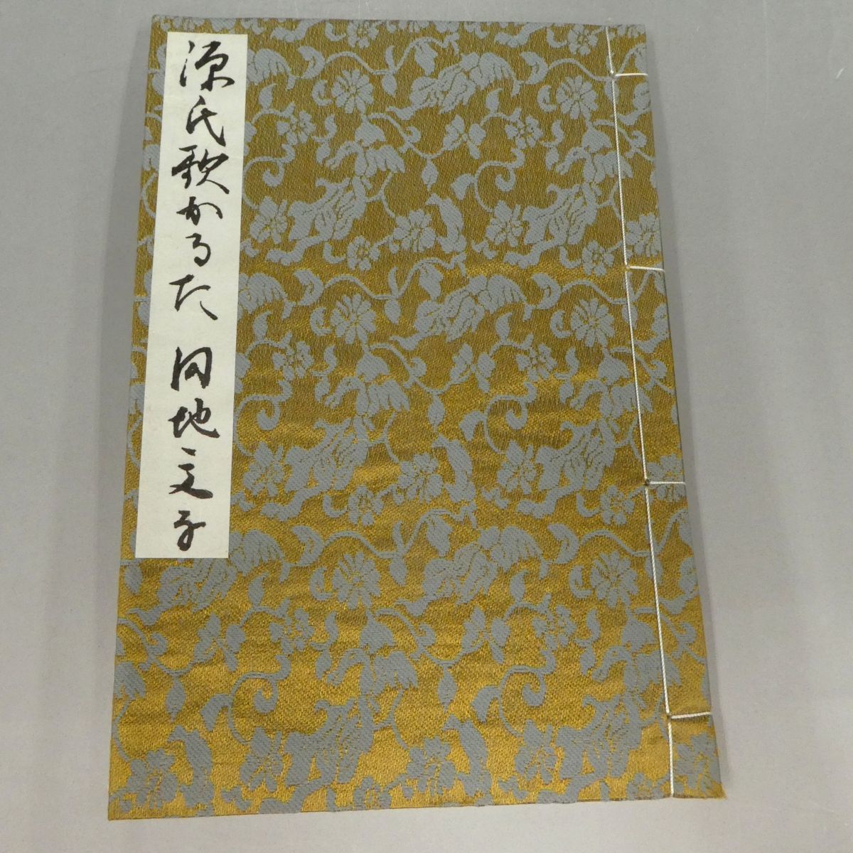 源氏歌かるた　円地文子監修　限定500部　徳間書店 源氏歌かるた « 歌かるた 源氏歌かるた限定500部円地文子監修 限定500
