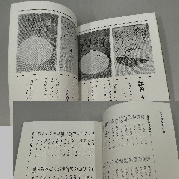 源氏歌かるた « 歌かるた 源氏歌かるた限定500部円地文子監修 限定500
