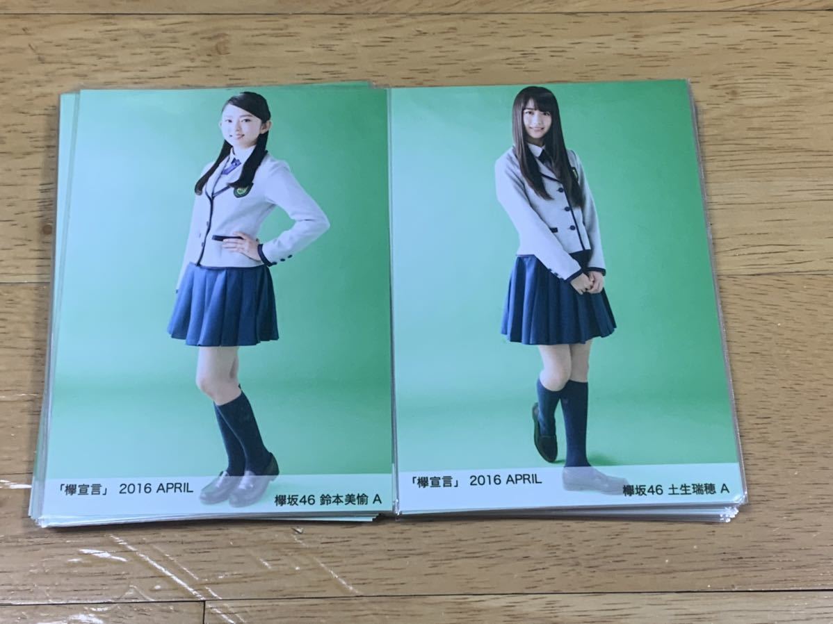 欅坂46 欅宣言生写真 88枚 まとめ売り コンプありカブリあり 2026年
