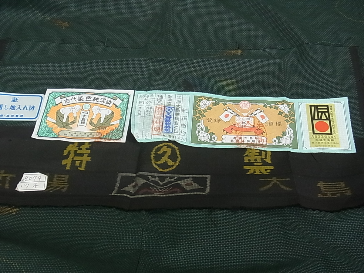 花美人□本場大島紬 9マルキ 泥染 短冊花文 久野織物謹製 証紙付き 