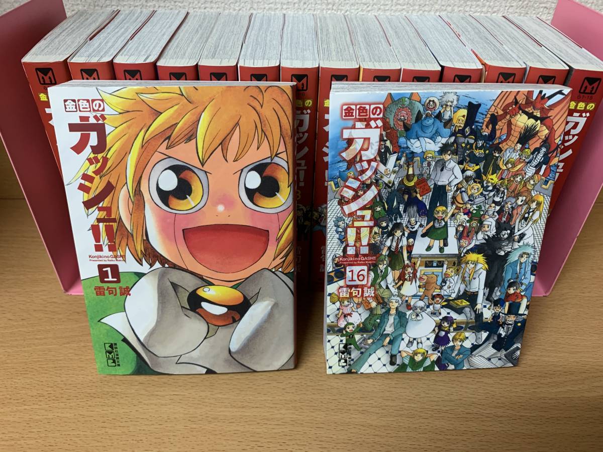 良品♪ 「金色のガッシュ！！」 文庫版 1～16巻（完結） 雷句誠