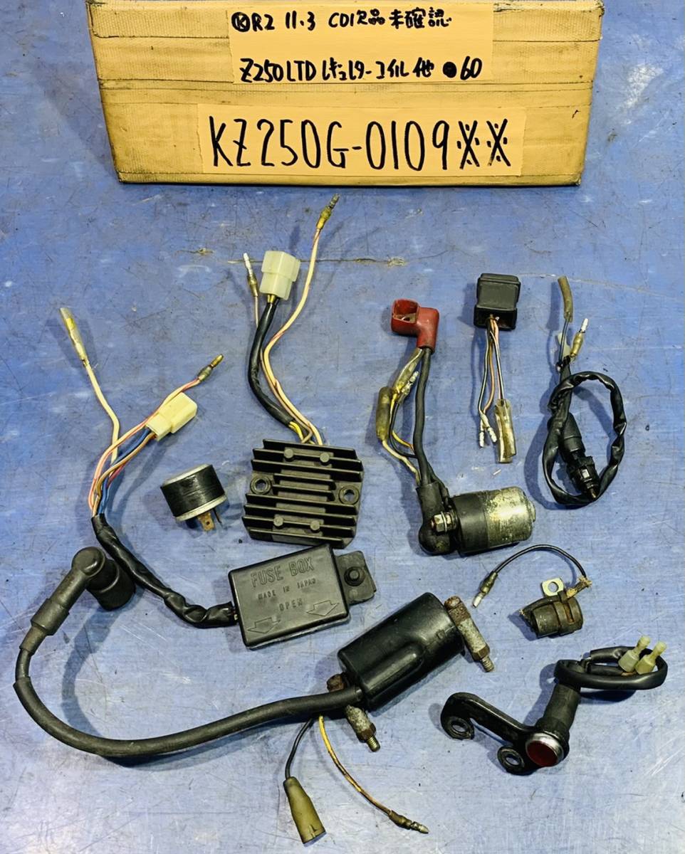 Z250LTD KZ250G レギュレーター・コイル・リレー他電装品セット