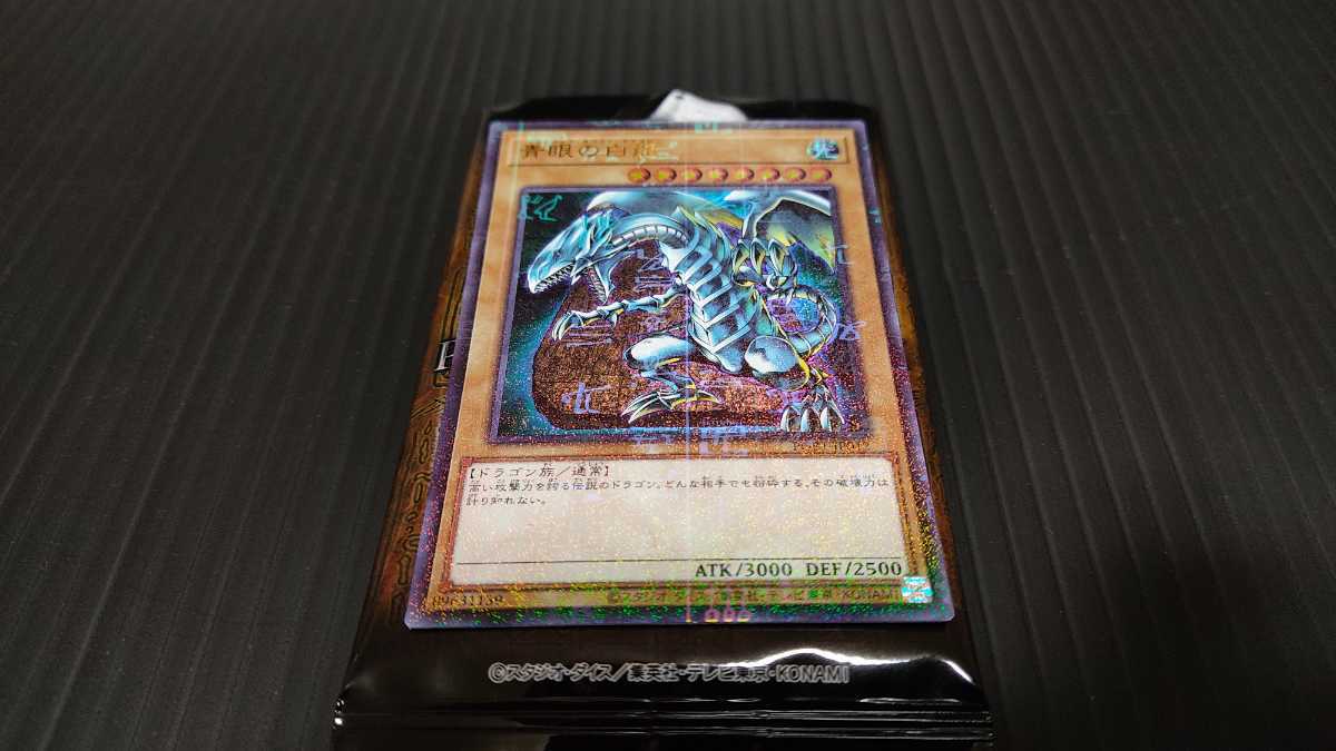 遊戯王 PRISMATIC GOD BOX ミレニアムウルトラレア ブルーアイズ
