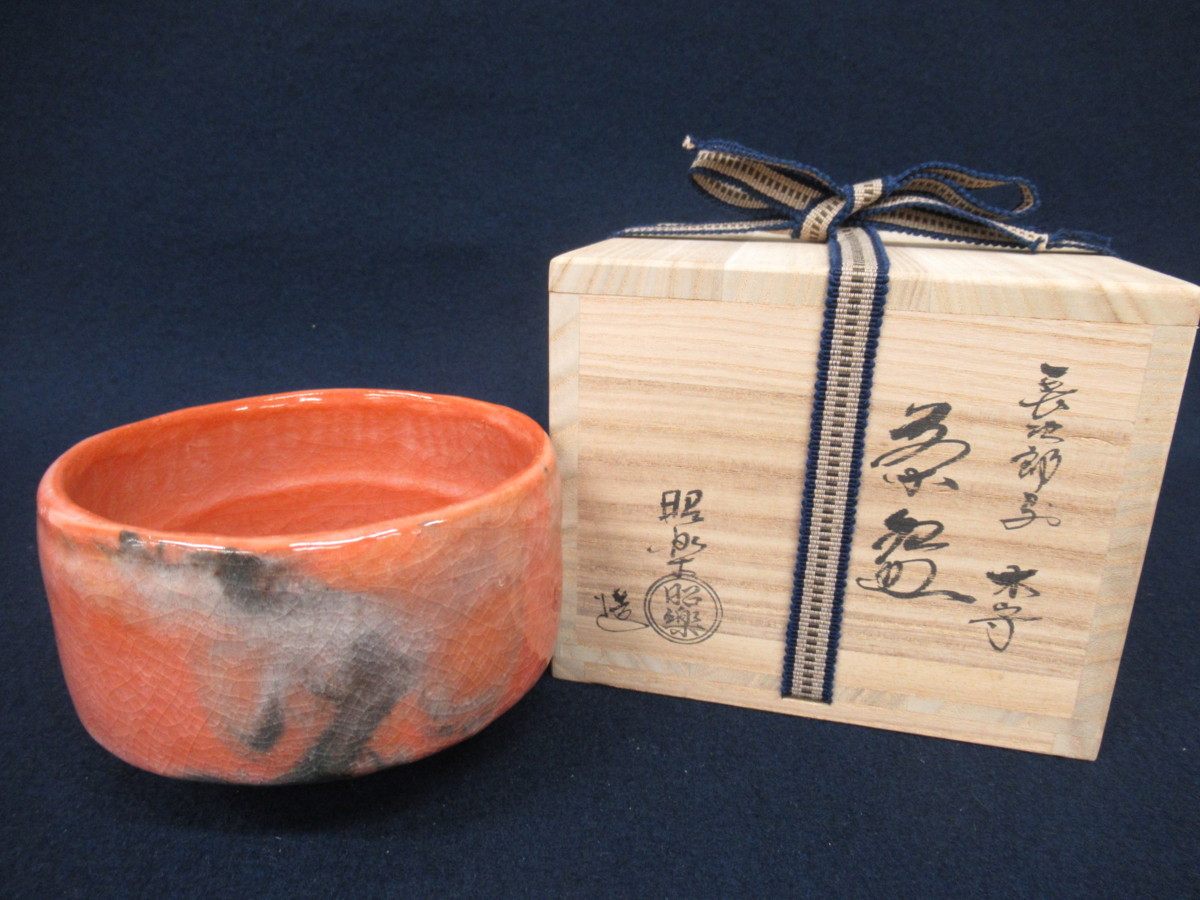 佐々木松楽印 佐 木昭楽 茶碗 長次郎写 茶道具 - Yahoo オークション 共箱