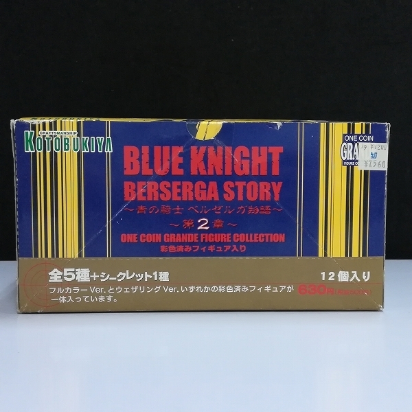 mT844b [未開封] コトブキヤ 青の騎士 ベルゼルガ物語 第2章 1BOX / ワンコイン | フィギュア N