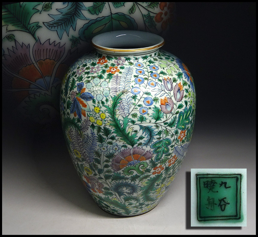 緑屋st□ 九谷焼 暁舟 造 花瓶 高約26cm 青手九谷 35 i9/9-4706/5-3#80