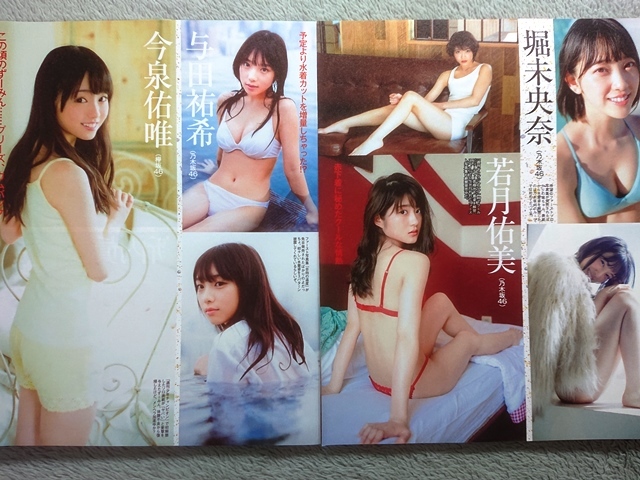 祝 欅坂46水着解禁坂道シリーズ 長濱ねる 渡辺梨加 若月佑美 今泉佑唯 梅澤美波 新内眞衣 菅井友香 切り抜き 5ページ A タレント 売買されたオークション情報 Yahooの商品情報をアーカイブ公開 オークファン Aucfan Com