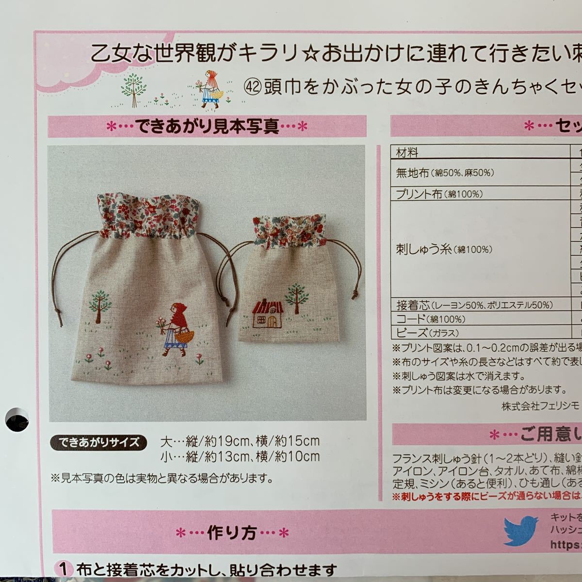 石井寛子 フェリシモ - 刺繍キット キット 石井寛子さん 刺繍作家 