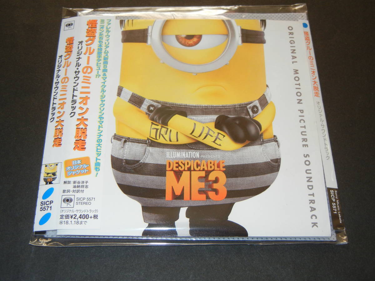 怪盗グルーのミニオン大脱走 オリジナル サウンドトラック レンタル落ち ケース無cd 送料180円 ディズニー 売買されたオークション情報 Yahooの商品情報をアーカイブ公開 オークファン Aucfan Com 怪盗グルーのミニオン大脱走 オリジナル サウンドトラック レンタル落ち ケース無cd 送料180円 ディズニー 売買されたオークション情報 Yahooの商品情報をアーカイブ公開 オークファン Aucfan Com