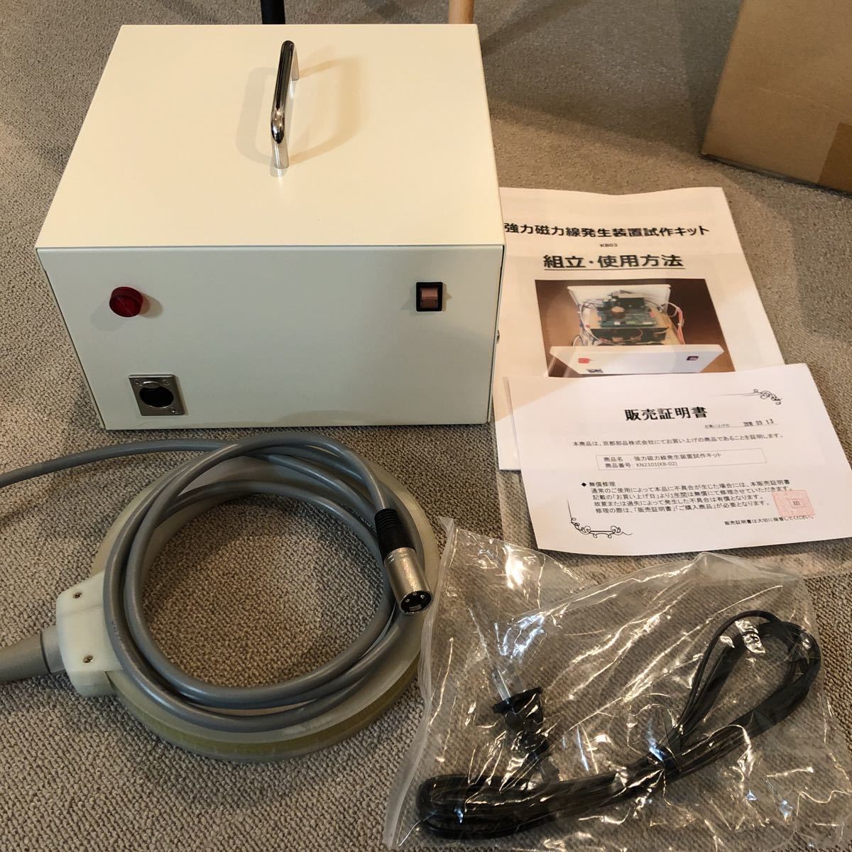 超強力磁力線発生装置試作キット、正木和三、京都部品株式会社／販売証明書有り 京都部品さんから2018.09.13購入 政木和三先生発明 協力磁力線発生装置