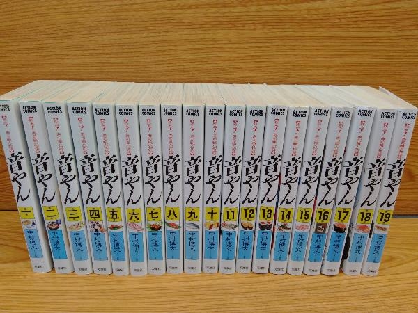 □全巻□「音やん」全20巻□完結セット□中村博文□双葉社□ 音やん
