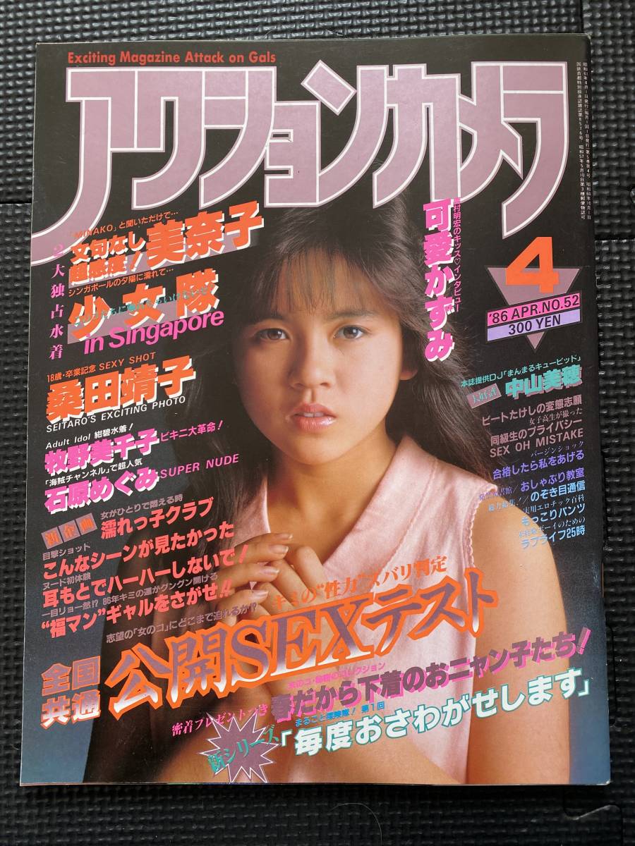アクションカメラ 1986年4月号 本田美奈子 可愛かずみ インタビュー 少女隊 桑田靖子 牧野美千子 石原めぐみ 中山美穂 W３９ アイドル 芸能人 売買されたオークション情報 Yahooの商品情報をアーカイブ公開 オークファン Aucfan Com