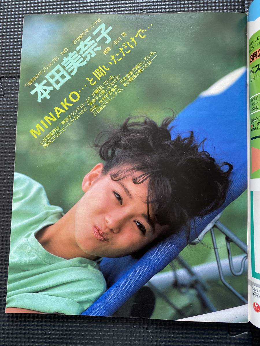 アクションカメラ 1986年4月号 本田美奈子 可愛かずみ インタビュー 少女隊 桑田靖子 牧野美千子 石原めぐみ 中山美穂 W３９ アイドル 芸能人 売買されたオークション情報 Yahooの商品情報をアーカイブ公開 オークファン Aucfan Com