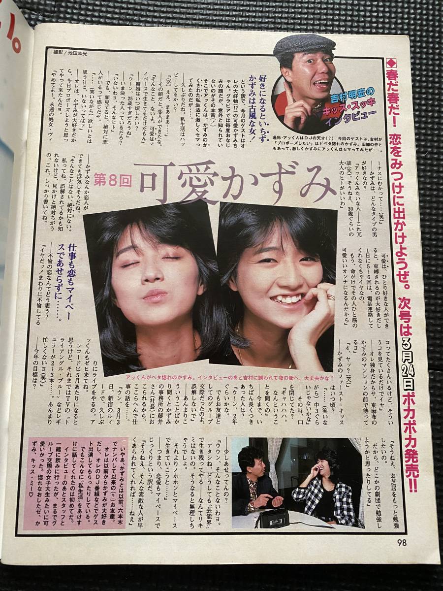 アクションカメラ 1986年4月号 本田美奈子 可愛かずみ インタビュー 少女隊 桑田靖子 牧野美千子 石原めぐみ 中山美穂 W３９ アイドル 芸能人 売買されたオークション情報 Yahooの商品情報をアーカイブ公開 オークファン Aucfan Com