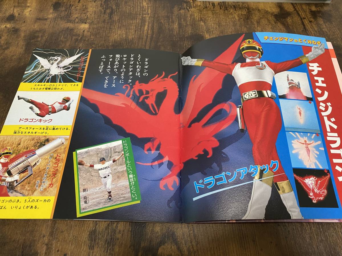 電撃戦隊チェンジマン 小学館のテレビ名作 : 小学館のテレビ絵本 VOL.2 