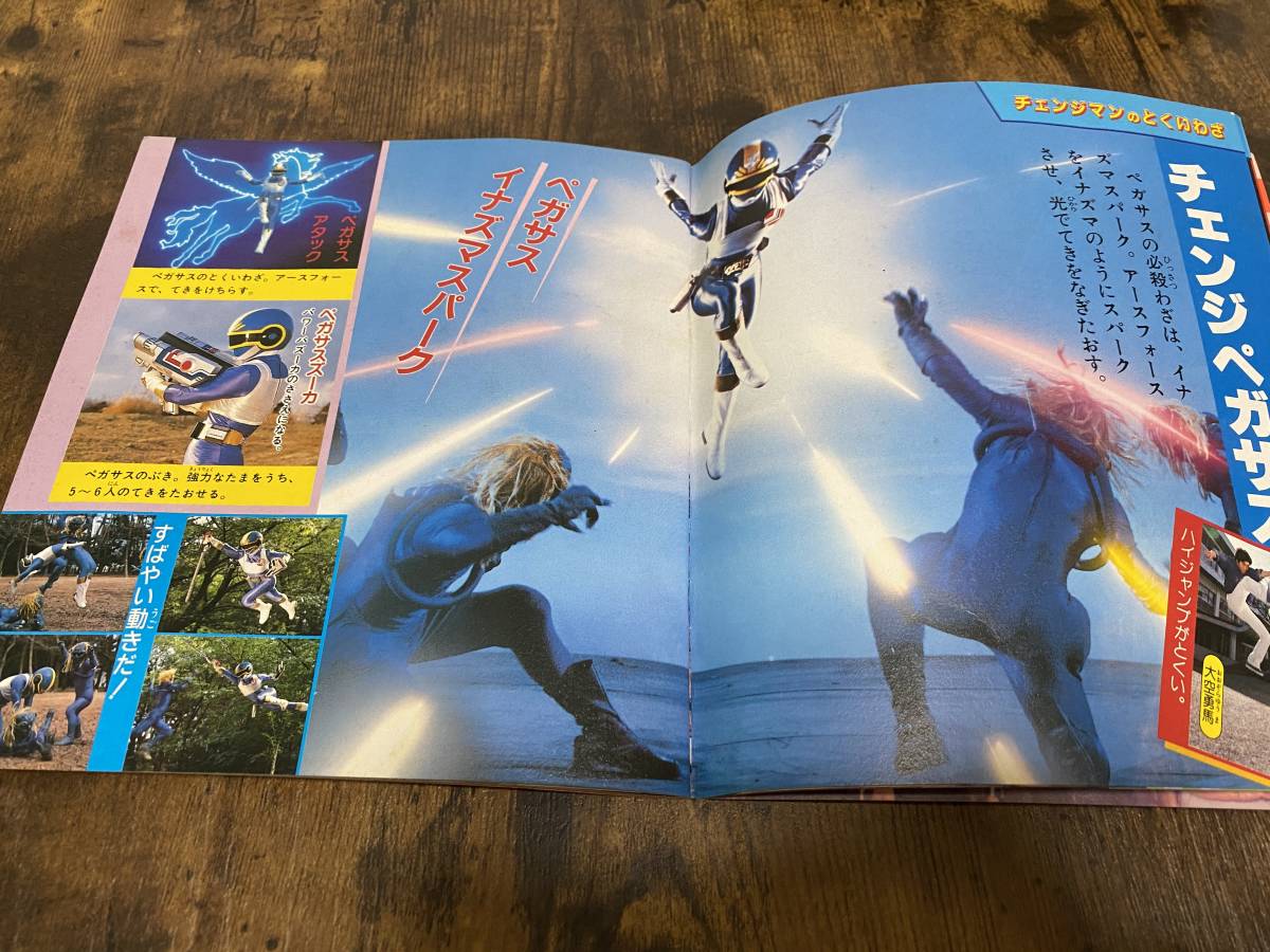 電撃戦隊チェンジマン 小学館のテレビ名作 : 小学館のテレビ絵本 VOL.2 