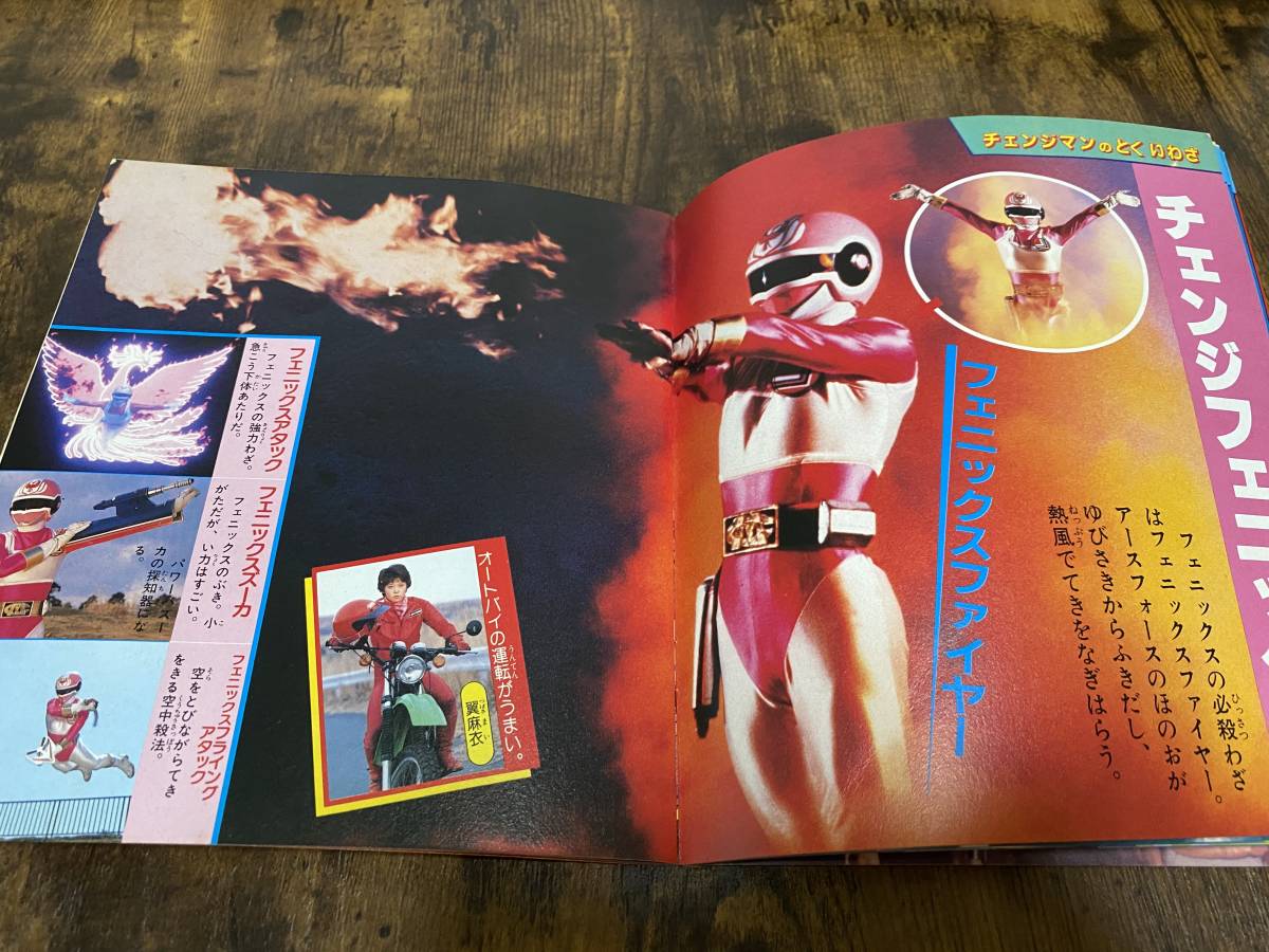 電撃戦隊チェンジマン 小学館のテレビ名作 : 小学館のテレビ絵本 VOL.2 