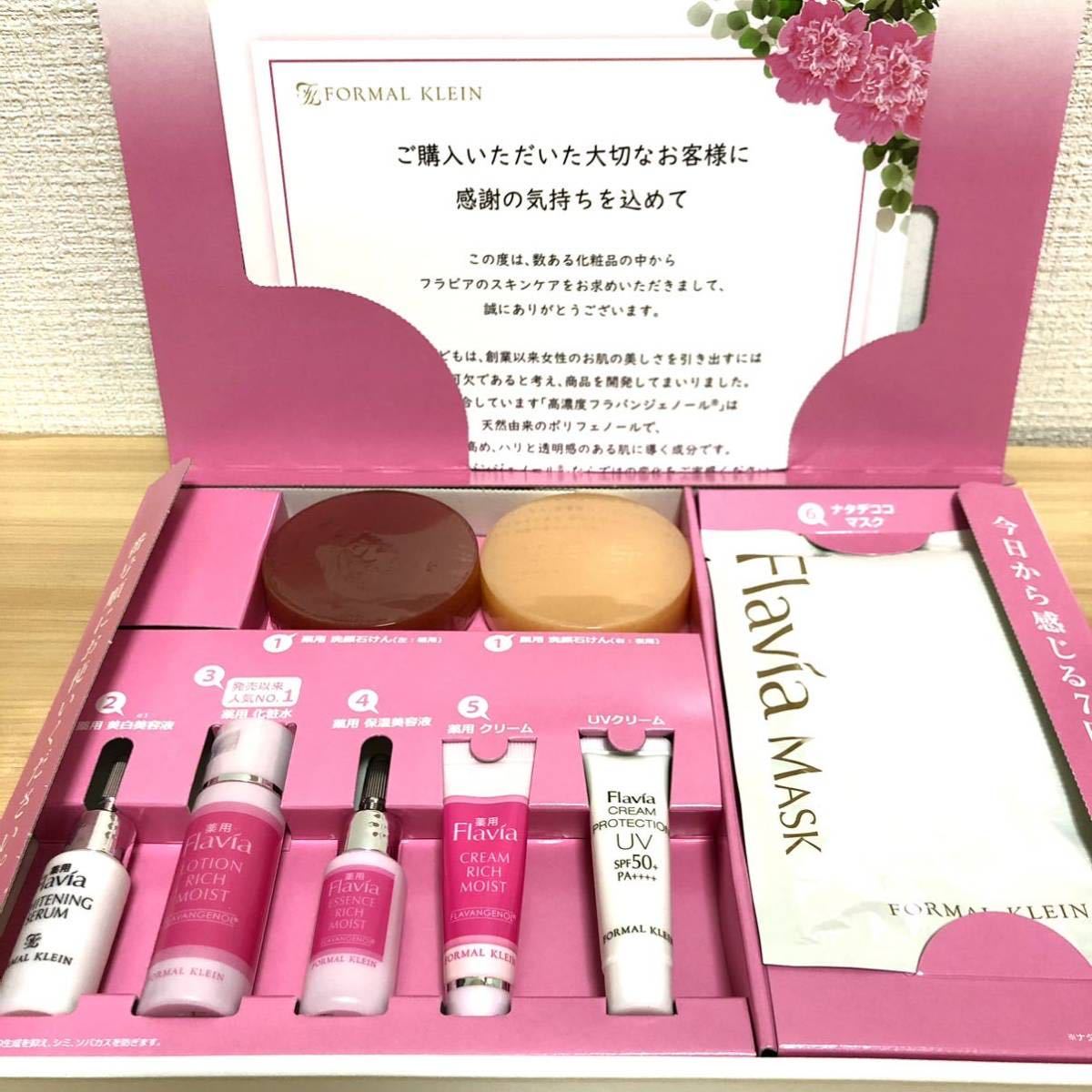 フラビア Flavia フラバンジェノール 7日間集中ケアセット 美容液 売買されたオークション情報 Yahooの商品情報をアーカイブ公開 オークファン Aucfan Com