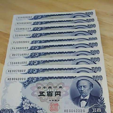 岩倉具視 旧紙幣 500円札 | 旧500円札 新旧2枚セット
