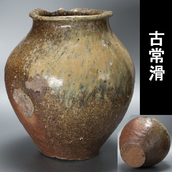 壺 安土桃山時代 希少 お宝 レア そそっかしい
