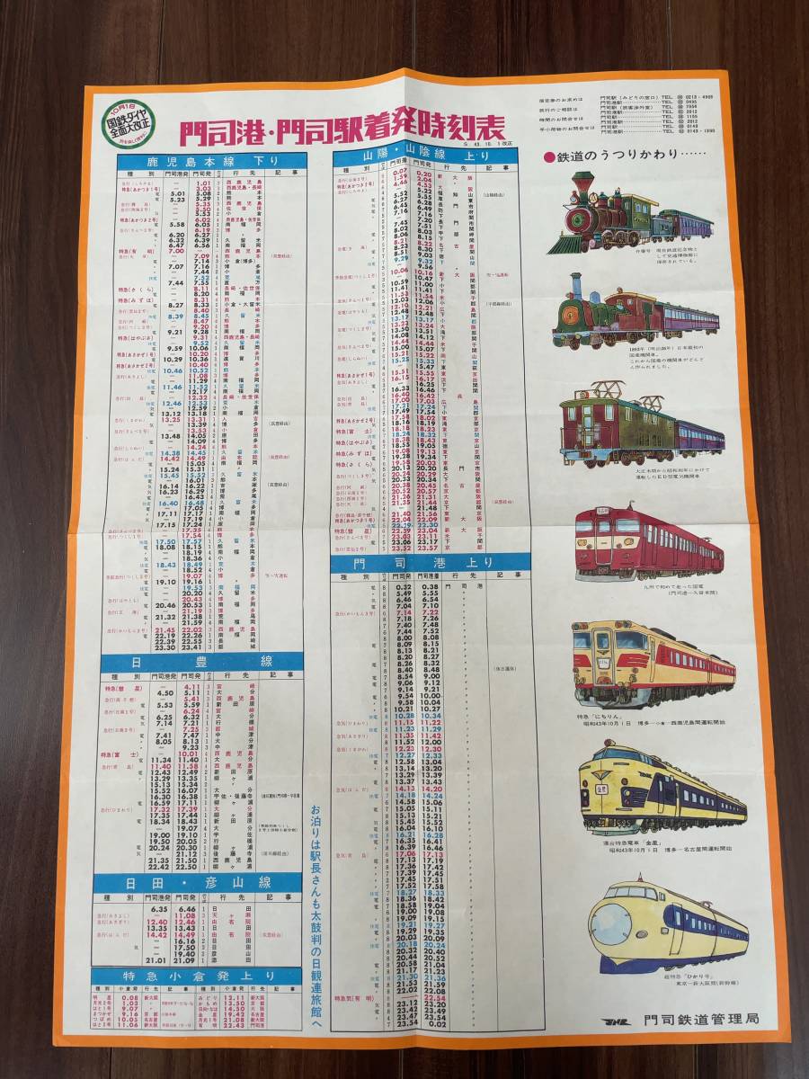 Za0 門司港 門司駅着発時刻表 32 10 1 門司鉄道管理局 鉄道関連グッズ 売買されたオークション情報 Yahooの商品情報をアーカイブ公開 オークファン Aucfan Com