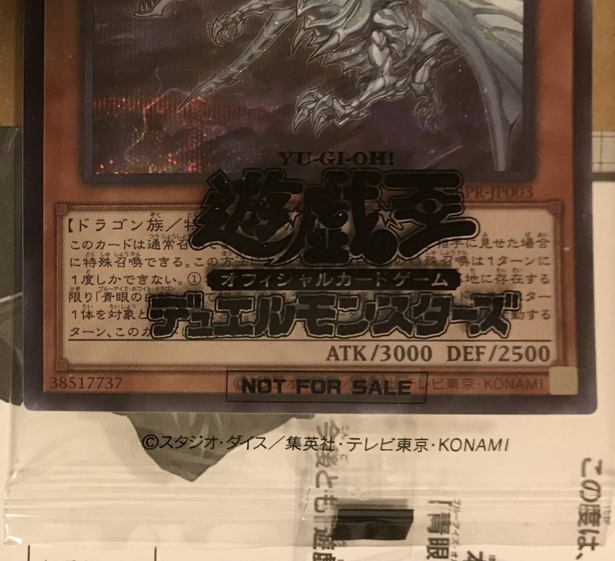 遊戯王 青眼の亜白龍 special blue ver おうちで遊戯王キャンペーン 