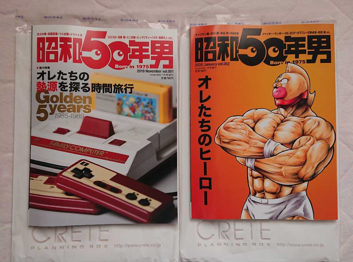 昭和50年男 NO1～NO7 今のところ全巻 送料無料 昭和50年男