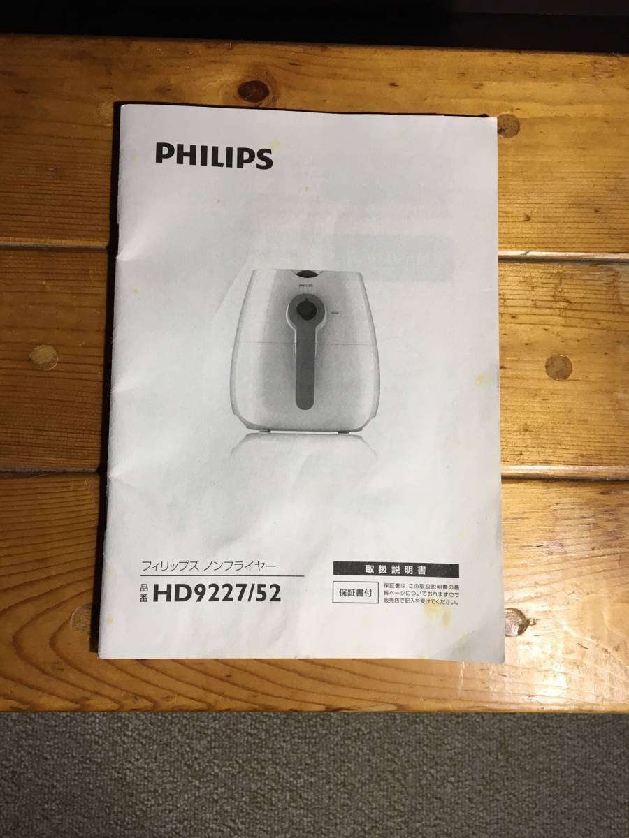 HD9227 ノンフライヤー フィリップス 中古 PHILIPSフィリップス ノン