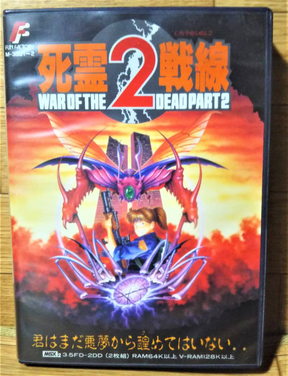 MSX2 死霊戦線2/War of the Dead: Part2 (中古品) 死霊戦線2 MSX2 OF