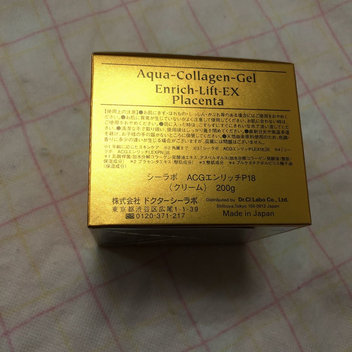 ドクターシーラボ アクアコラーゲンゲル エンリッチリフトEX 