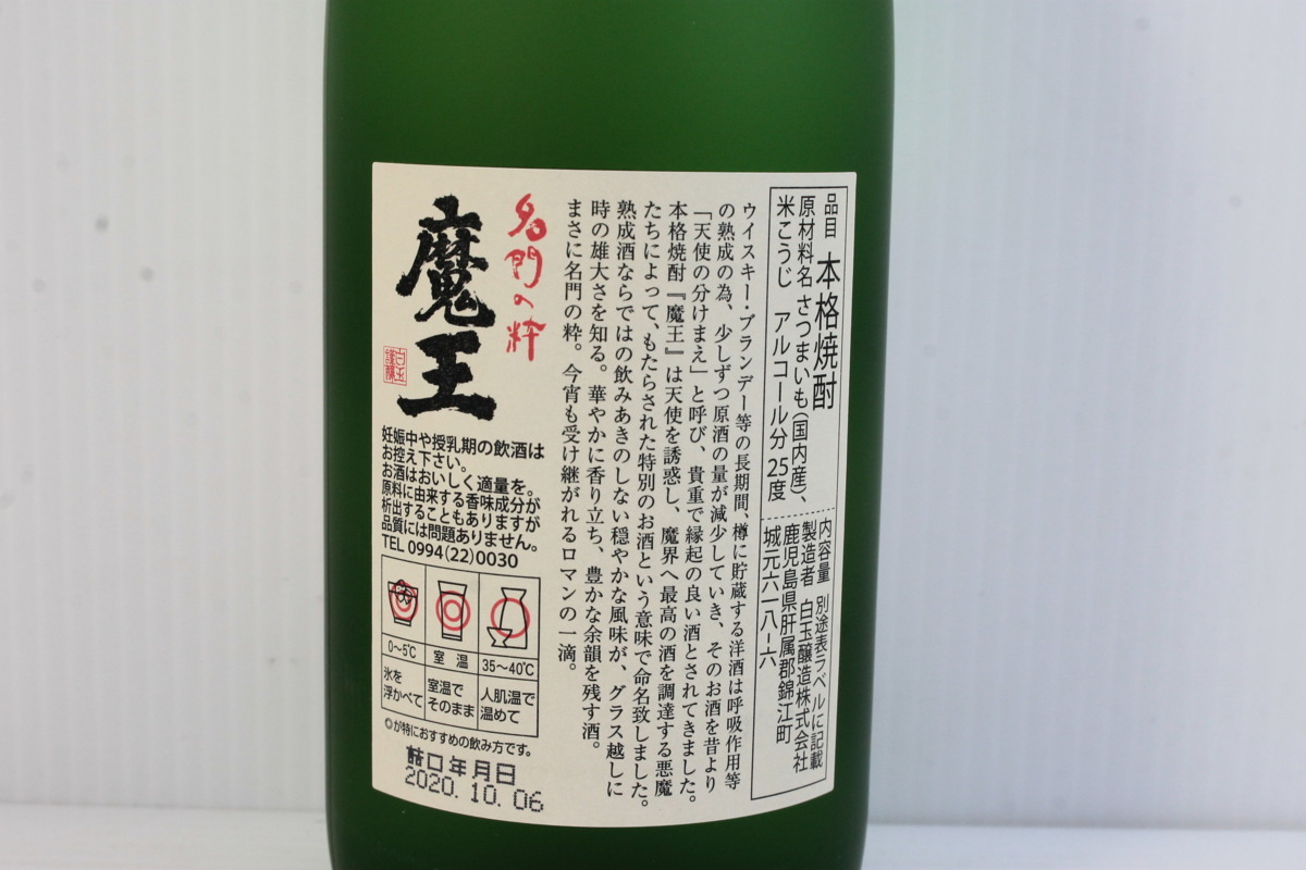 △026 【未開栓】 本格焼酎 名門の粋 魔王 720ml 3本セット 【公式通販】