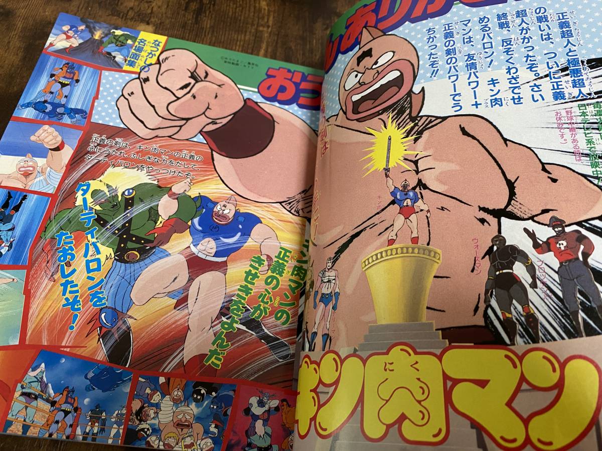 小学館 てれびくん 1986年10月号 超新星フラッシュマン 忍者ハットリ
