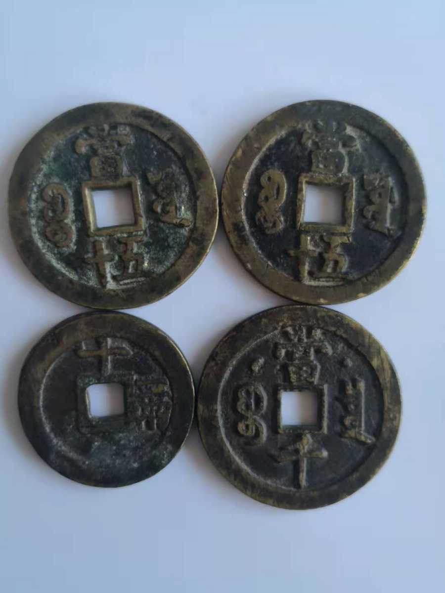4495中国・清咸豊元宝 當千 大型硬貨 古銭 絵銭 Yahoo