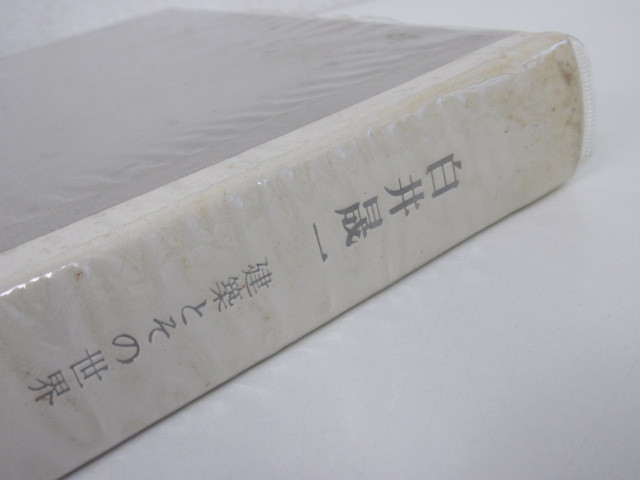 人気SALE，新品】 ○0.09 【白井晟一 建築とその世界 川添登・高瀬良夫】