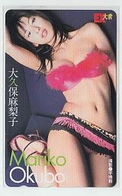 特2-y618 大久保麻梨子 テレカ_1