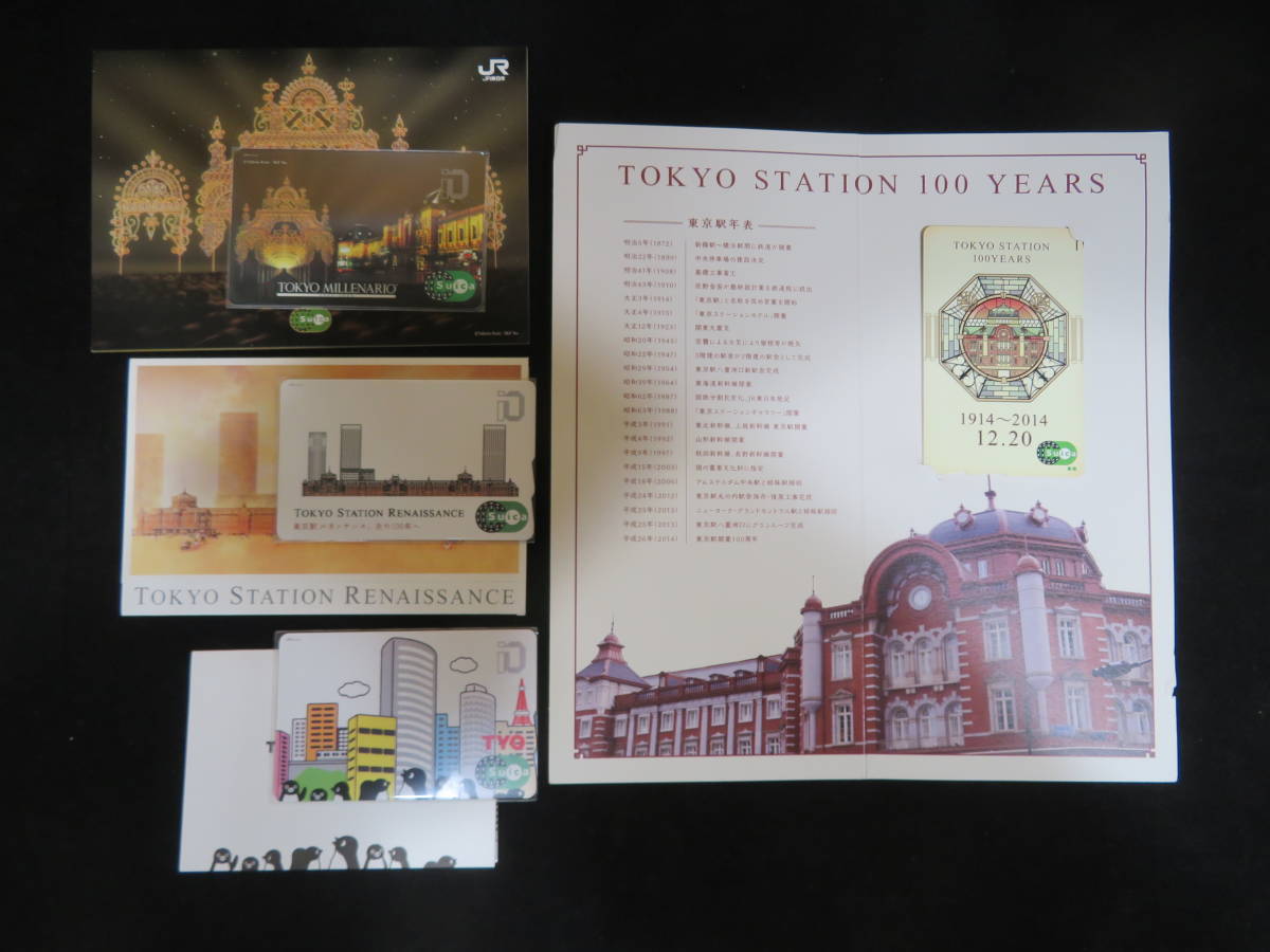 【爆買い，2026】 Suica 東京関連記念Suica4点セット 東京ミレナリオ/東京駅ルネッサンス/TYO/100周年記念 残金約1500円分 交通系ICカード J1 H5726(Suica)｜売買されたオークション情報、yahooの商品情報をアーカイブ公 Suica