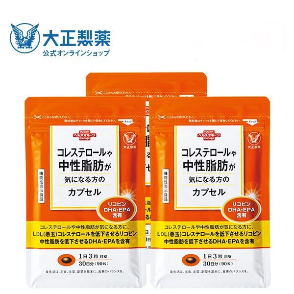 新作入荷，安い 3袋セット/単価2050円 ゆうパケット コレステロールや中性脂肪が気になる方のカプセル 90粒&times;3袋 大正製薬 複数出品可能(その他)｜売買されたオークション情報、yahooの商品情報をアーカイ その他