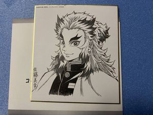 ufotable DINING 鬼滅の刃 色紙のYahoo!オークション(旧ヤフオク!)の