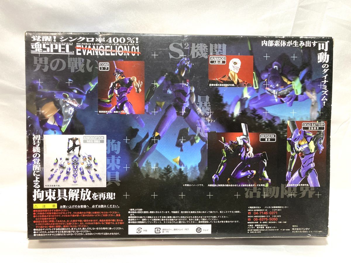 未開封 魂SPEC LIMITED 人造人間エヴァンゲリオン初号機 シンクロ率400%Ver. YAHOO!×BANDAI フィギュア KGNY